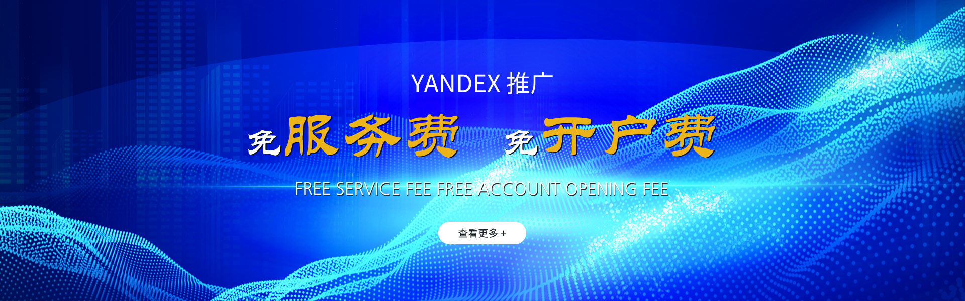 yandex推广