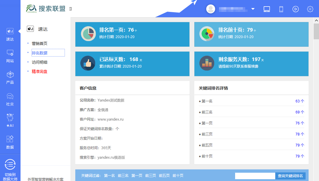 Yandex排名监控