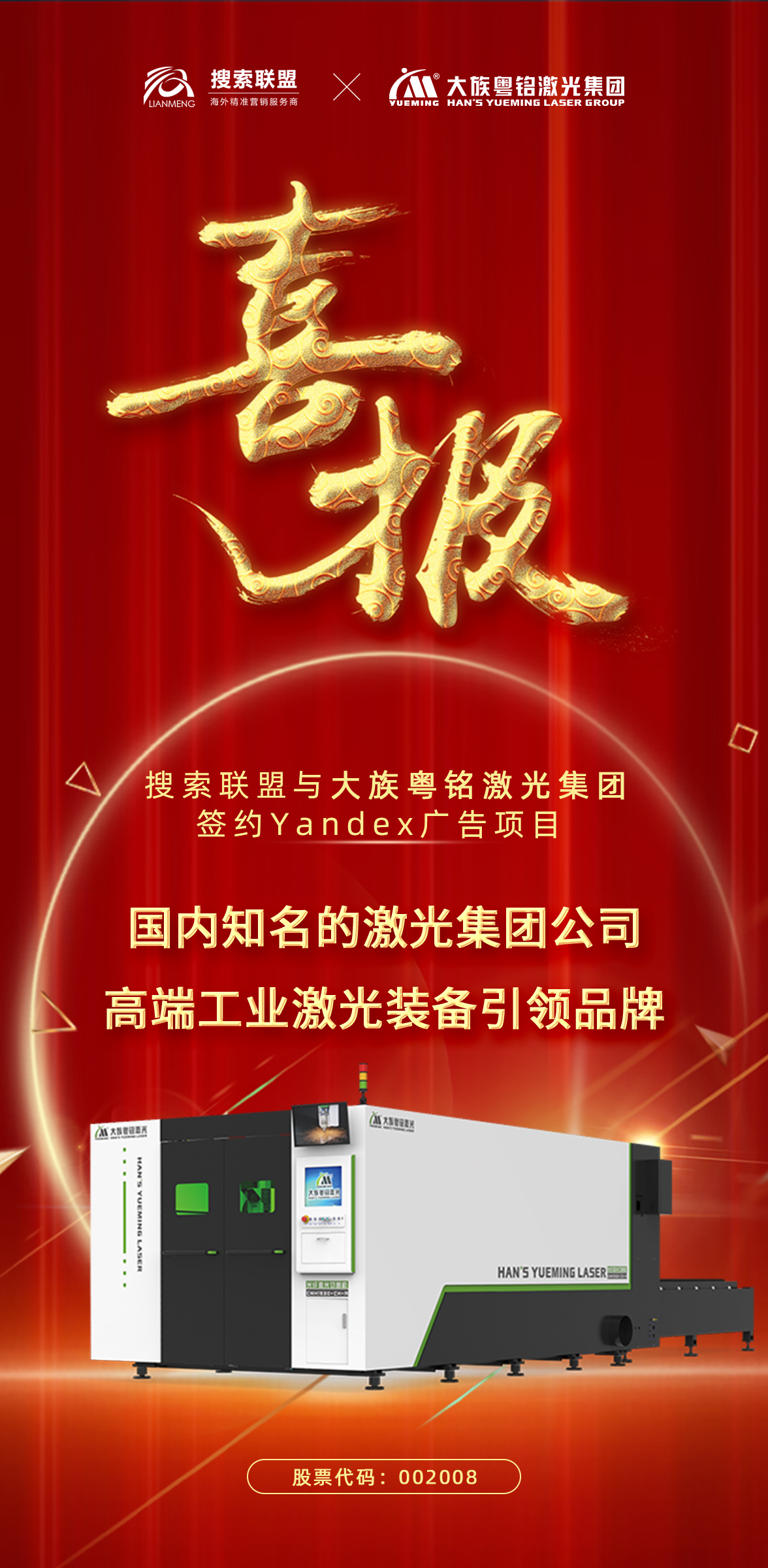 大族激光.jpg