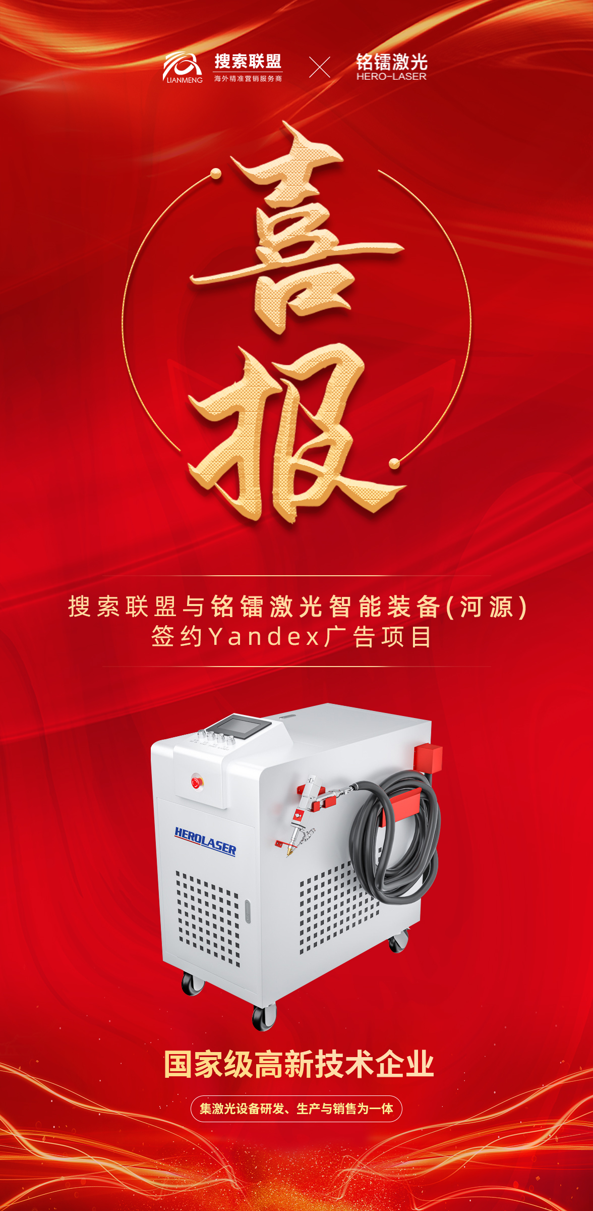 铭镭激光智能装备.jpg